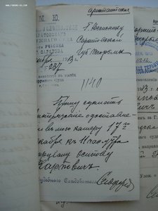 Уголовное дело 1913 года. МЮ, прокуратура