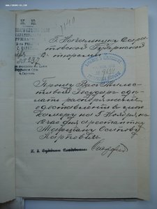 Уголовное дело 1913 года. МЮ, прокуратура