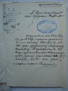 Уголовное дело 1913 года. МЮ, прокуратура