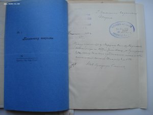 Уголовное дело 1913 года. МЮ, прокуратура