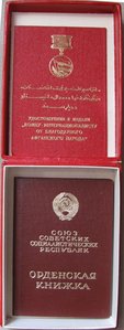 За Службу Родине в ВС СССР 3cт. за Афганистан