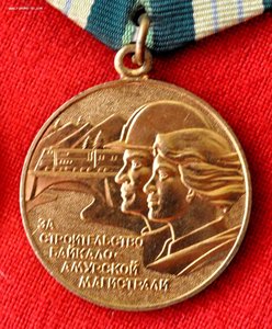 Две медали БАМ с клеймами слева и справа.