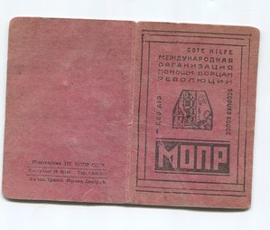 Док чистый с печатью МОПР