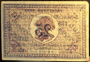 25 рублей 1920г. Дальний восток