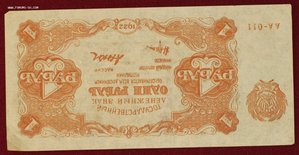 1 рубль 1922г.