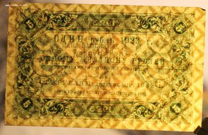 5 рублей 1923г.