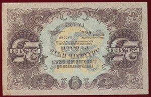 25 рублей 1922г.