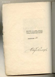 Сологуб, Ф. Царица поцелуев. Пг. 1921 г. Подписан автором. R