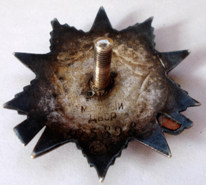 ОВ 2-й ст № 105 898.