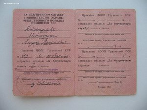 "За отличие в воинской службе" 2 шт. Шкадов и МООП ГССР