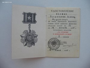 "За отличие в воинской службе" 2 шт. Шкадов и МООП ГССР