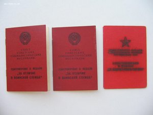 "За отличие в воинской службе" 2 шт. Шкадов и МООП ГССР