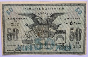 3 руб 1918 Ростов на Дону,25000 АзербССР 1921г,50 руб Ташк.