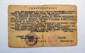 Документы ВОЕНКОМА БРОНЕПОЕЗДА №76 Большевик, подписи