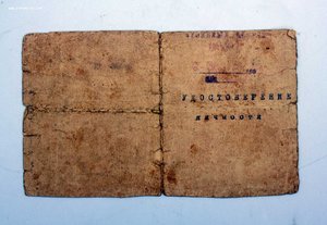 Документы ВОЕНКОМА БРОНЕПОЕЗДА №76 Большевик, подписи