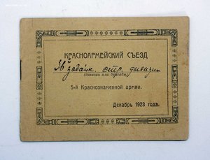 Документы ВОЕНКОМА БРОНЕПОЕЗДА №76 Большевик, подписи