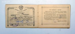 Документы ВОЕНКОМА БРОНЕПОЕЗДА №76 Большевик, подписи