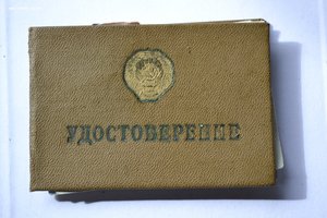 Удостоверение незаполненное : Управление внутренних дел