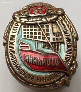 Знак ОСС Наркоммясомолпром СССР 7973