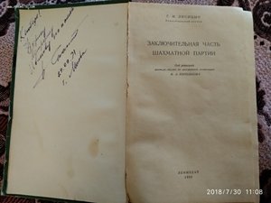 Автограф Бориса Спасского
