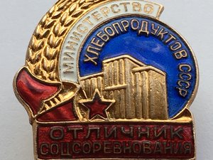 Отличник Хлебопродуктов СССР  №559