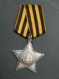 Слава 3ст. №232964