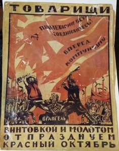 Плакат времен гражданской войны
