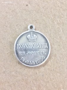 Медаль коронование в Москве 14 мая 1896