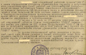 Комплект на оперативного уполномоченного "СМEPШ"