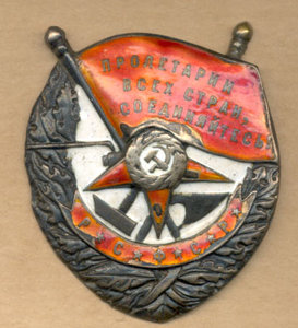 Боевое Красное Знамя РСФСР (РЭФ) №9082 КРАСИВАЯ!