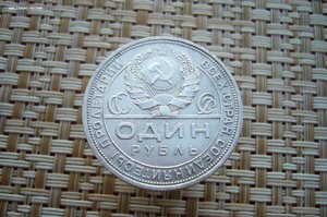 1 рубль 1924 - 1