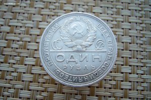 1 рубль 1924 - 2