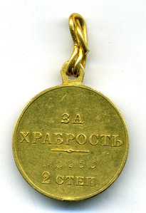 Медали "За Храбрость"-1,2 ст. (Au-900).
