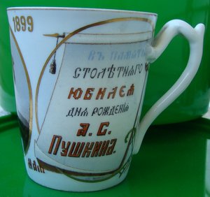 Бокал юбилея А. С. Пушкина.