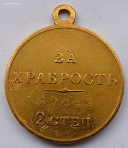 Медали "За Храбрость"-1,2 ст. (Au-900).