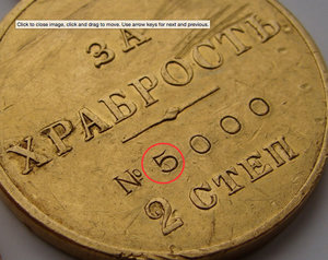 Медали "За Храбрость"-1,2 ст. (Au-900).