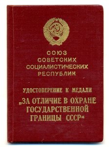 Граница, 1956 г. не частая подпись (9016)