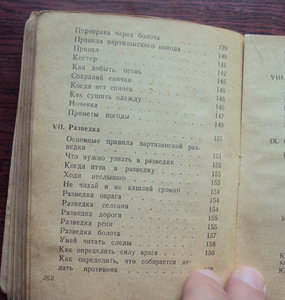 Справочник Партизана из-во Молодая Гвардия 1942 г