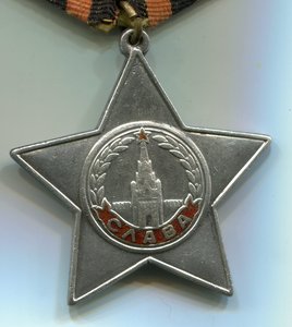 Слава 3ст. №270302