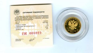 50 рублей, Биатлон. Золото. Сертификат.