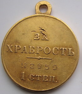 Медали "За Храбрость"-1,2 ст. (Au-900).