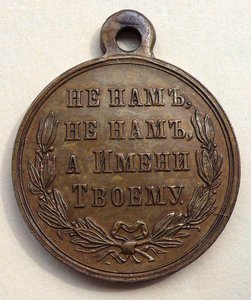 "В память русско-турецкой войны 1877-1878 гг."