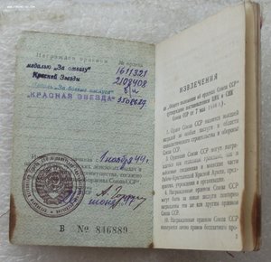 две КЗ №2108408,МЗПП,№3508627,ОК