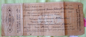 Краткосрочное обязательство Севера 1918 год