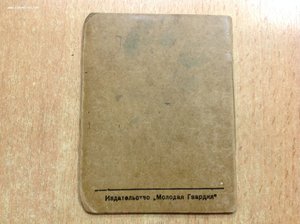 Комсомольский билет РЛКСМ 1925 год