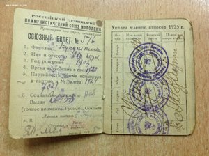 Комсомольский билет РЛКСМ 1925 год