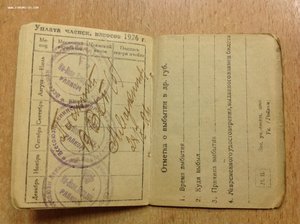 Комсомольский билет РЛКСМ 1925 год