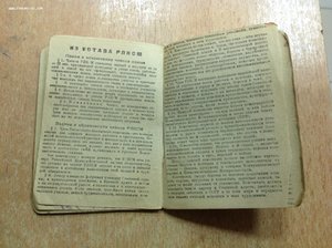 Комсомольский билет РЛКСМ 1925 год