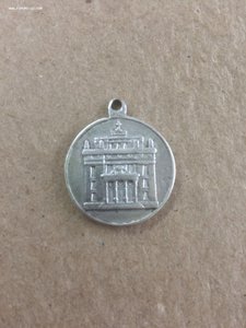 Памятная медаль Буддийский храм в Петрограде 1915 года