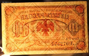 10 рублей 1920г.